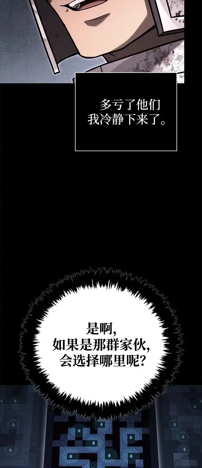 [第144话]迈出第一步的人-化身野蛮人在异界生存-Han tae-su/Jung Yoon-kang,MIDNIGHT STUDIO（第30张）