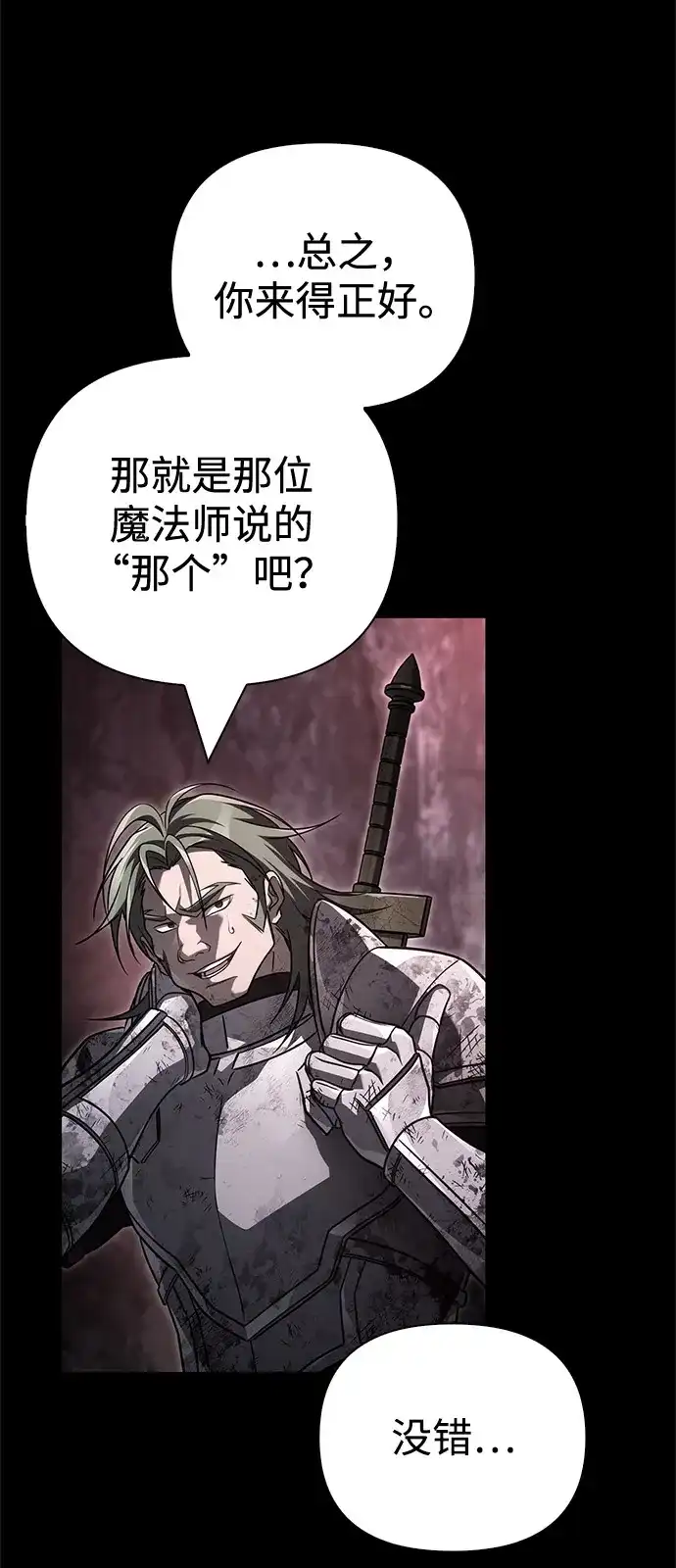[第145话]战士的微笑-化身野蛮人在异界生存-Han tae-su/Jung Yoon-kang,MIDNIGHT STUDIO（第22张）
