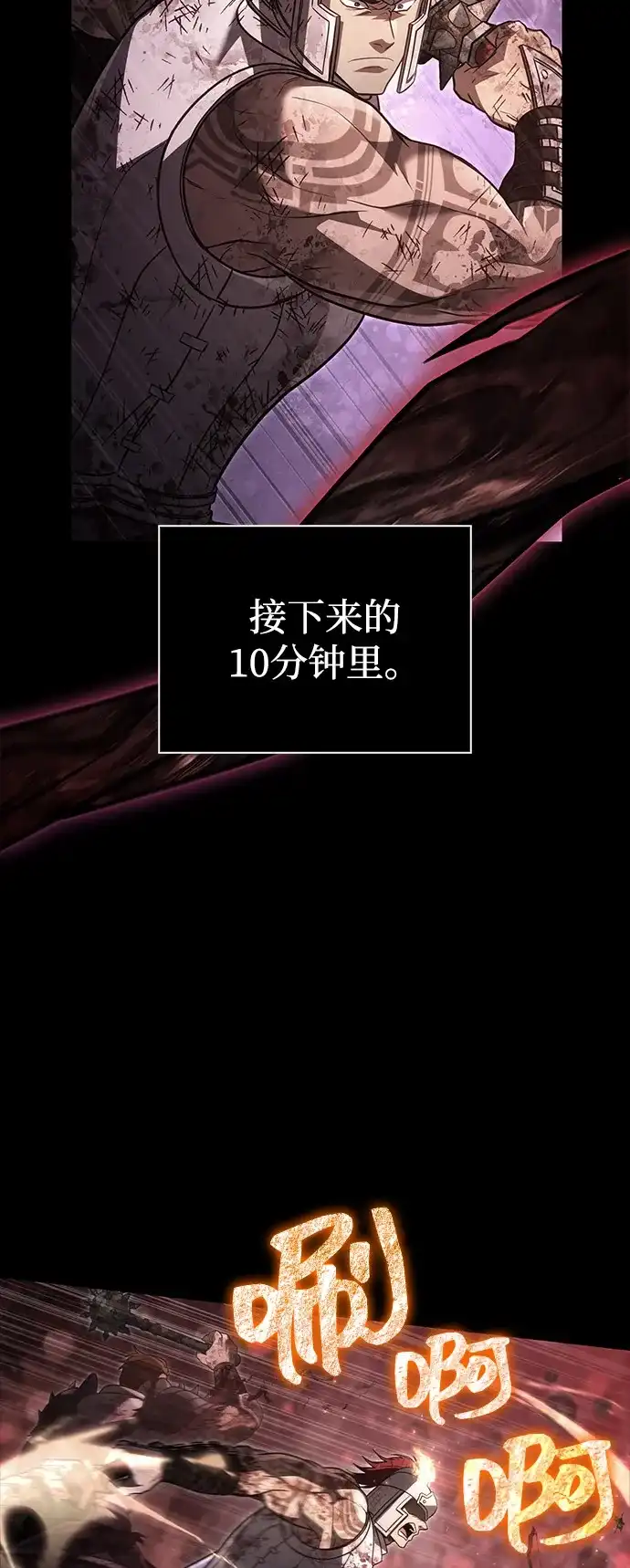 [第146话]犹如火花-化身野蛮人在异界生存-Han tae-su/Jung Yoon-kang,MIDNIGHT STUDIO（第25张）