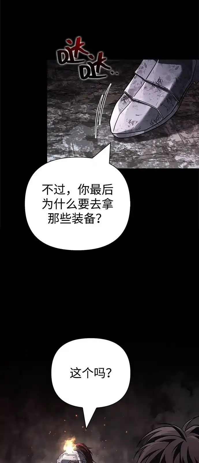 [第147话]熟人-化身野蛮人在异界生存-Han tae-su/Jung Yoon-kang,MIDNIGHT STUDIO（第12张）