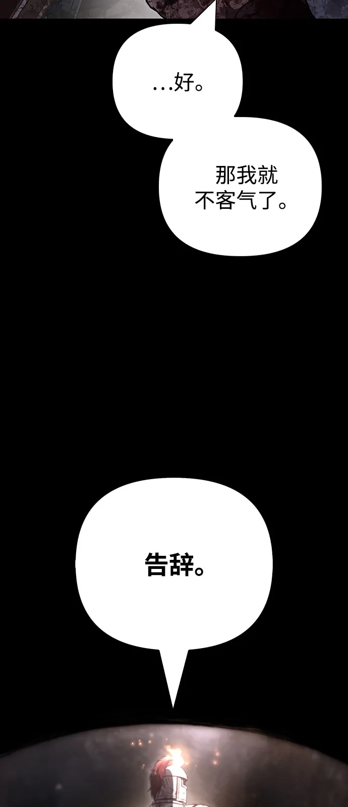 [第147话]熟人-化身野蛮人在异界生存-Han tae-su/Jung Yoon-kang,MIDNIGHT STUDIO（第29张）