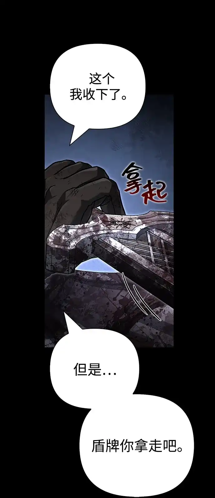 [第147话]熟人-化身野蛮人在异界生存-Han tae-su/Jung Yoon-kang,MIDNIGHT STUDIO（第27张）