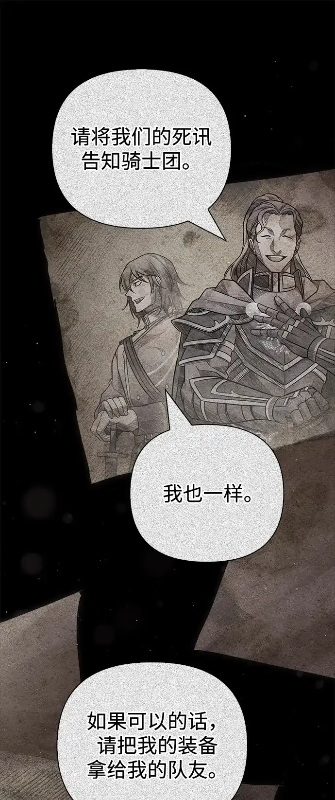 [第147话]熟人-化身野蛮人在异界生存-Han tae-su/Jung Yoon-kang,MIDNIGHT STUDIO（第15张）