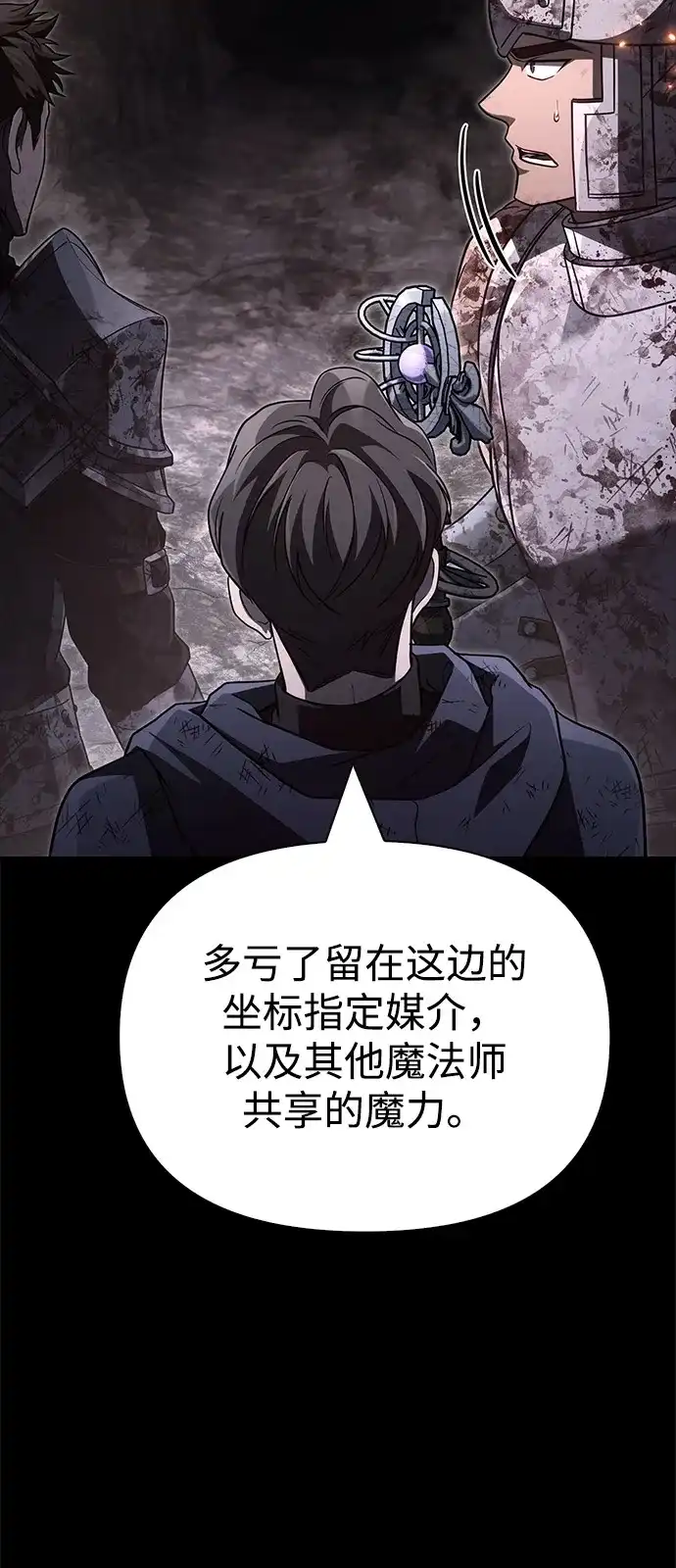 [第147话]熟人-化身野蛮人在异界生存-Han tae-su/Jung Yoon-kang,MIDNIGHT STUDIO（第11张）