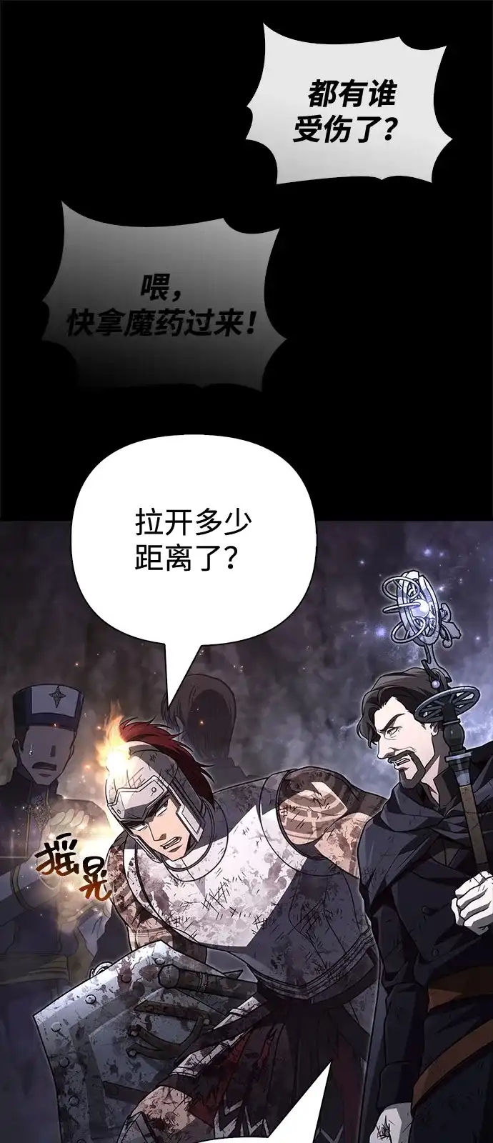 [第147话]熟人-化身野蛮人在异界生存-Han tae-su/Jung Yoon-kang,MIDNIGHT STUDIO（第9张）