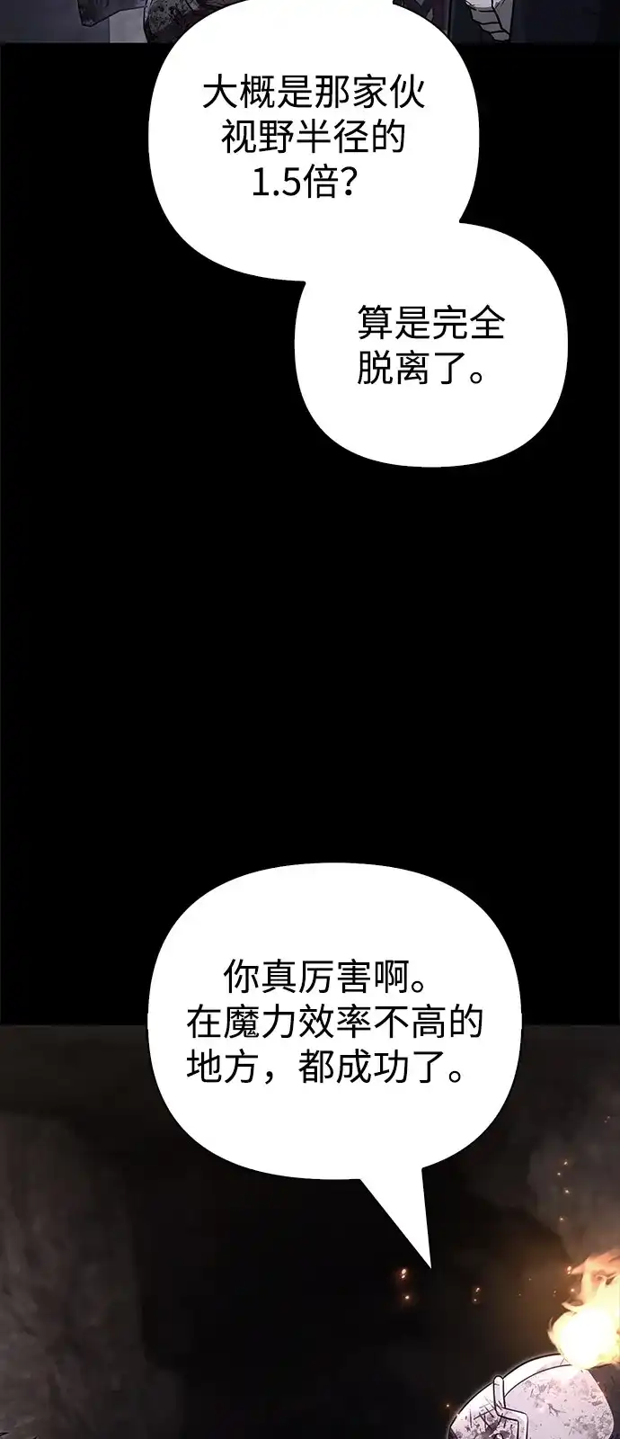 [第147话]熟人-化身野蛮人在异界生存-Han tae-su/Jung Yoon-kang,MIDNIGHT STUDIO（第10张）