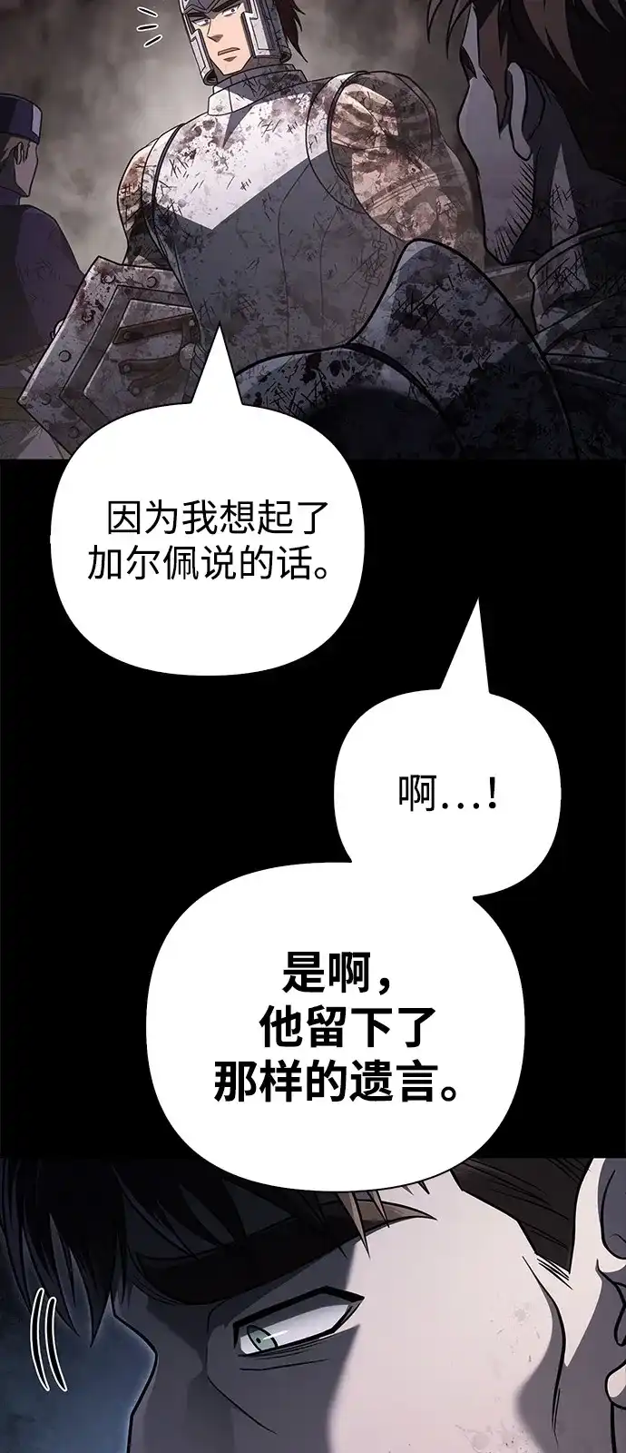 [第147话]熟人-化身野蛮人在异界生存-Han tae-su/Jung Yoon-kang,MIDNIGHT STUDIO（第13张）