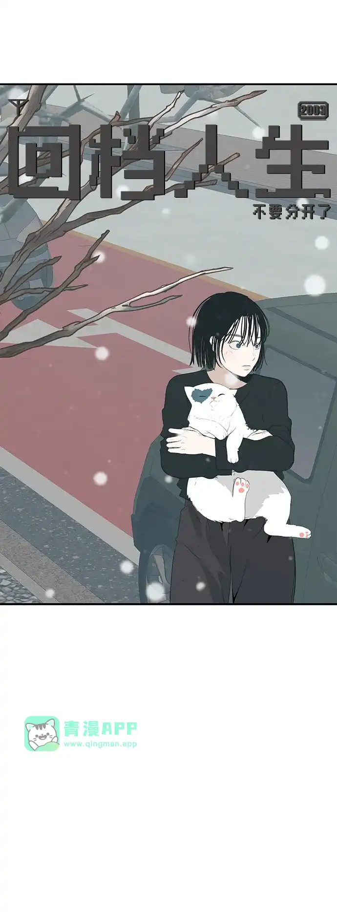 [第79话]上学时间-回档人生-相夏（第25张）