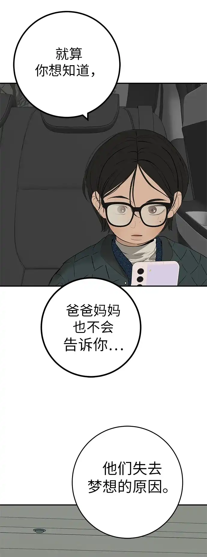 [第79话]上学时间-回档人生-相夏（第36张）