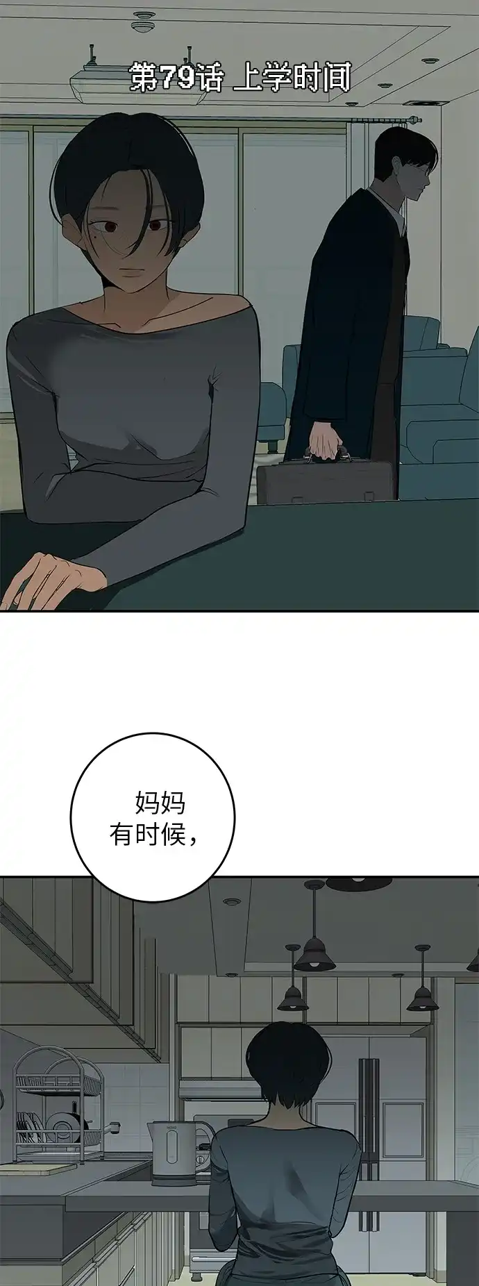 [第79话]上学时间-回档人生-相夏（第37张）