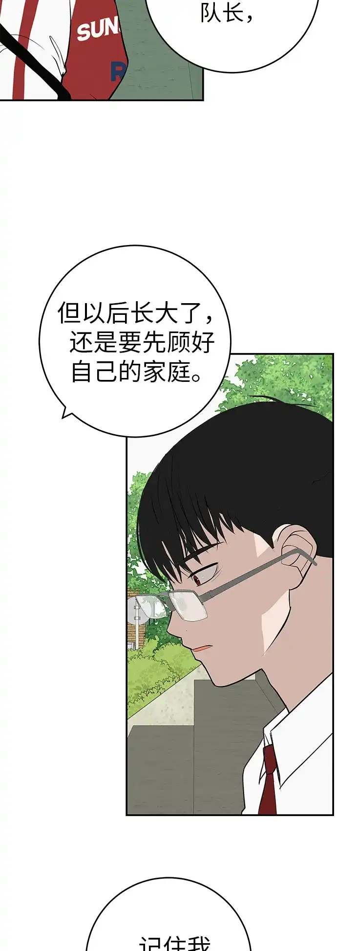 [第80话]正因并非总能如愿以偿-回档人生-相夏（第34张）