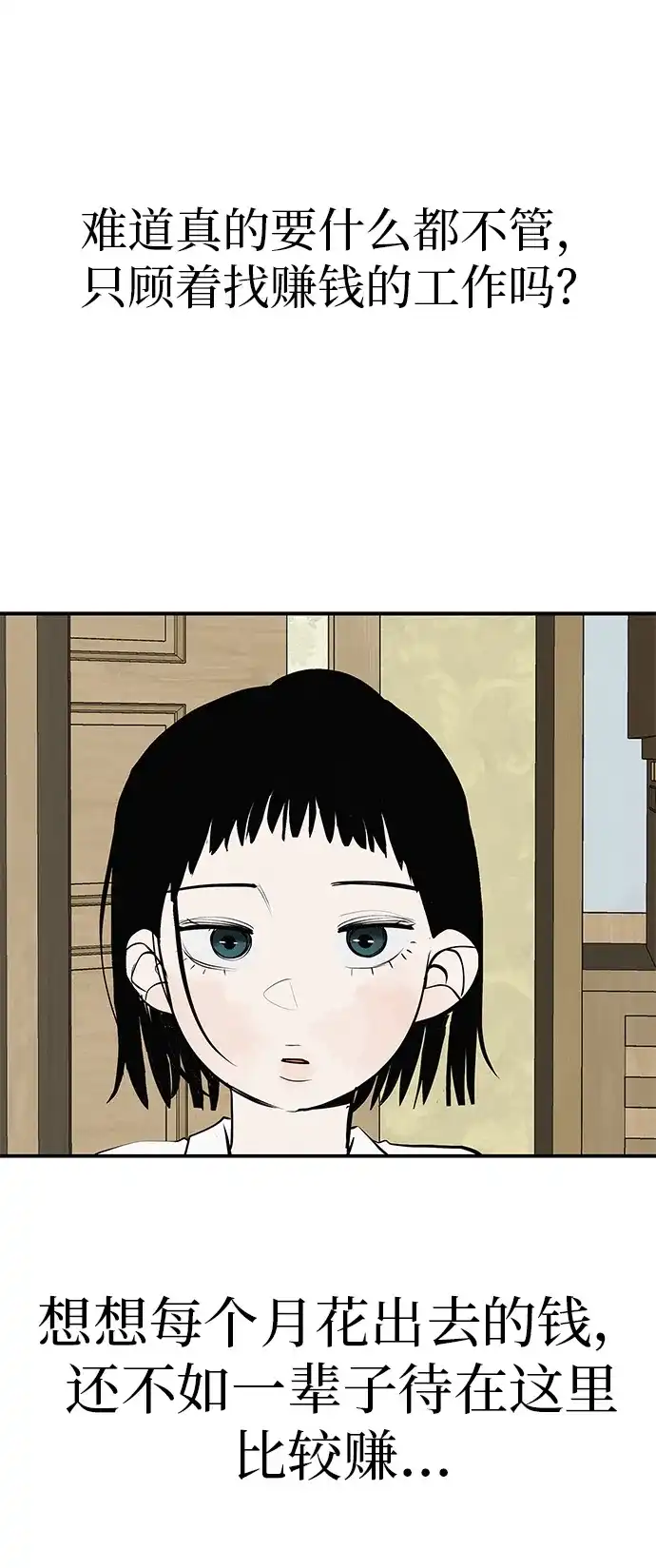 [第81话]个人的力量-回档人生-相夏（第11张）