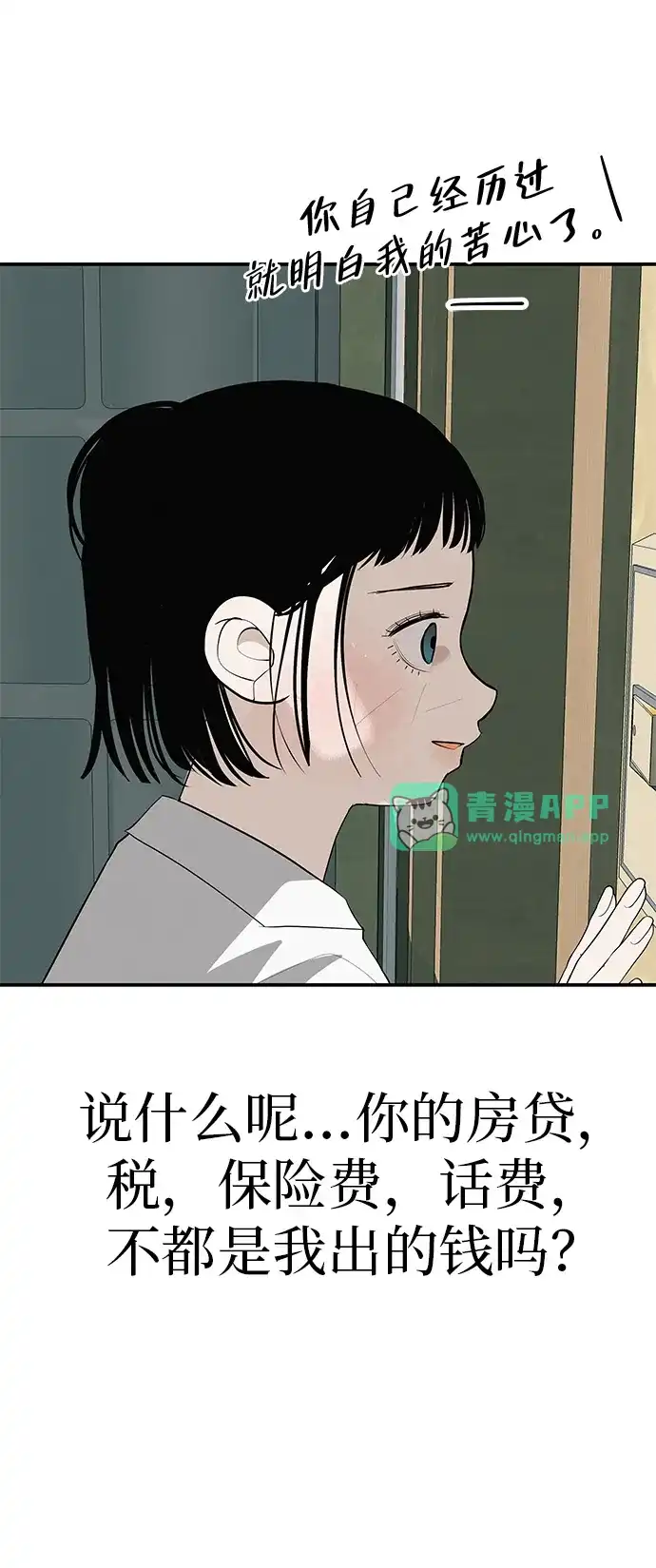 [第81话]个人的力量-回档人生-相夏（第15张）
