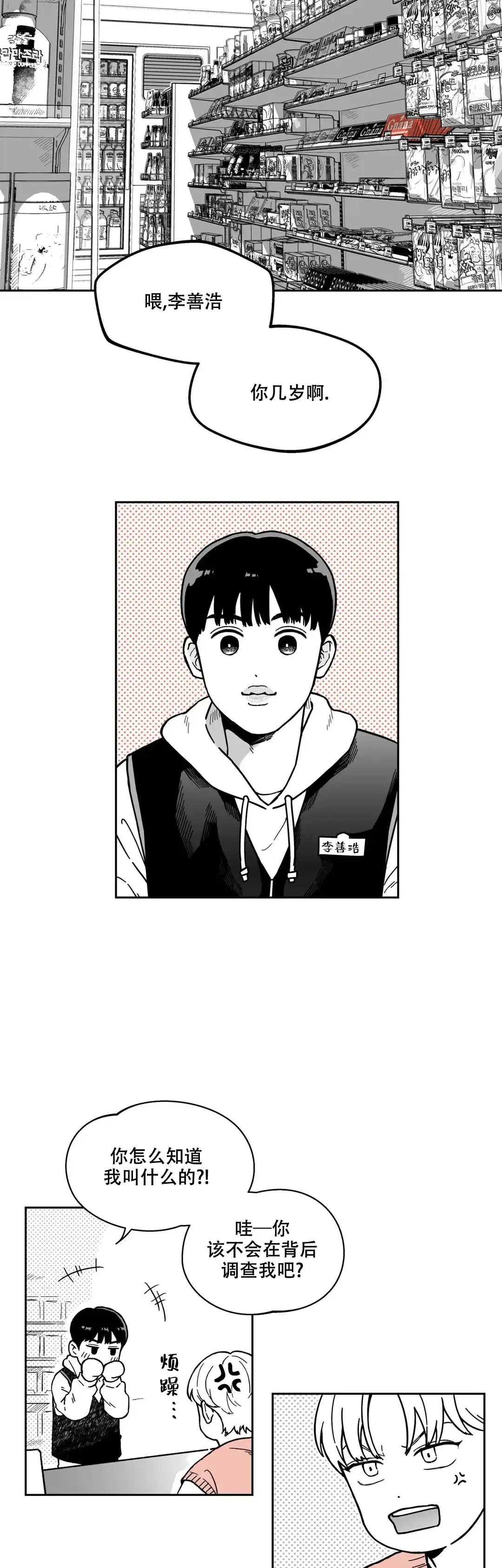 第5话-胡萝卜和戒指-Biune（第7张）