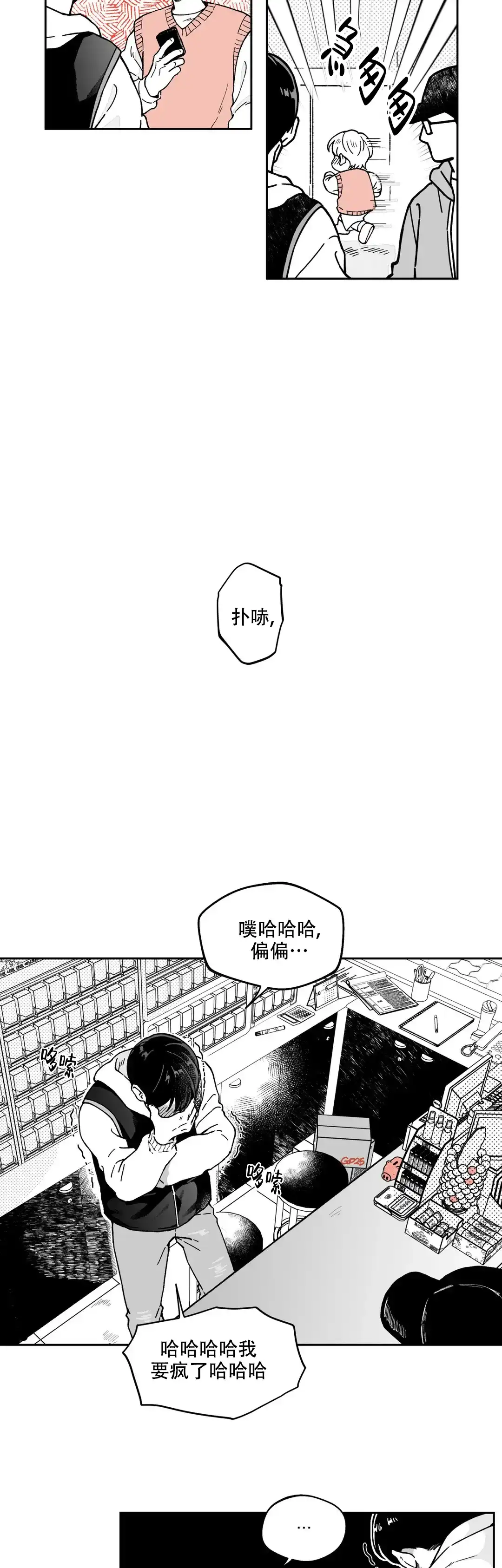 第5话-胡萝卜和戒指-Biune（第14张）