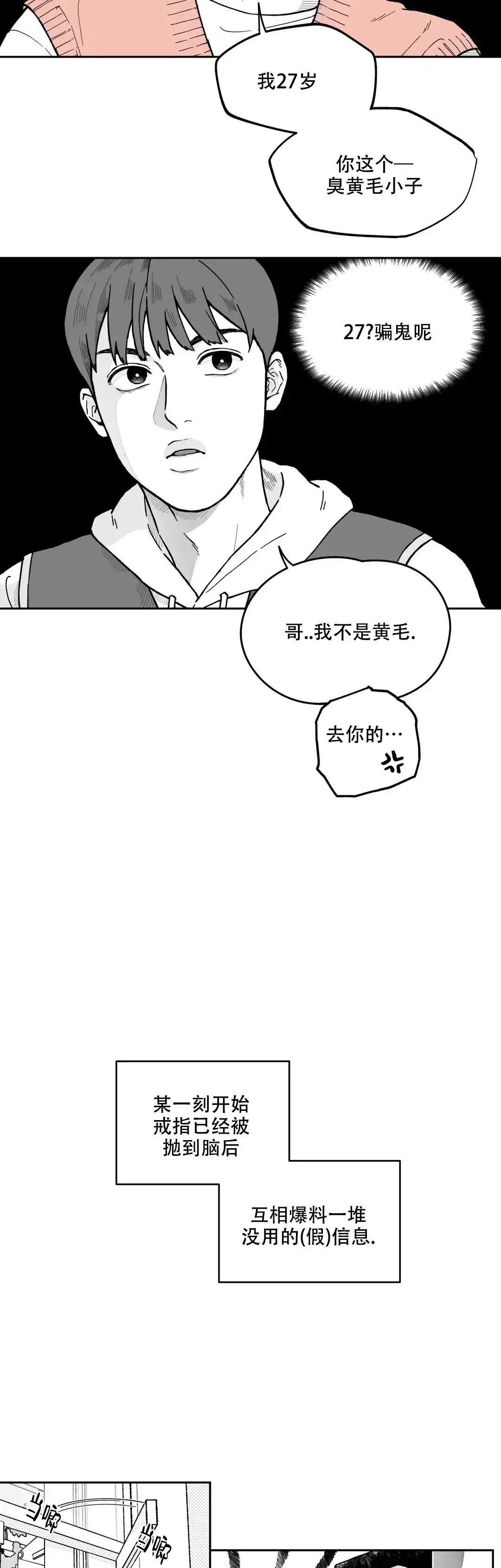 第5话-胡萝卜和戒指-Biune（第9张）