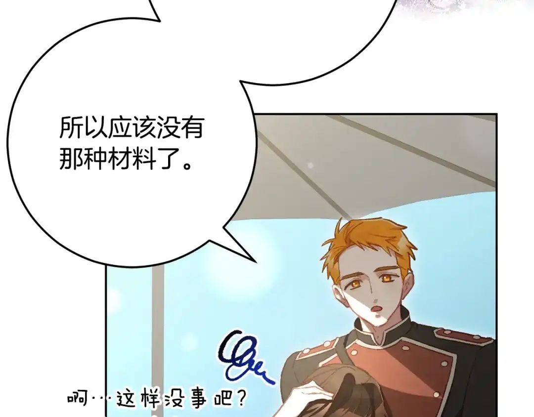 外传第4话给你送一辈子花-混球的姐姐-HAEIN + JONADAN + Wheedrian（第6张）
