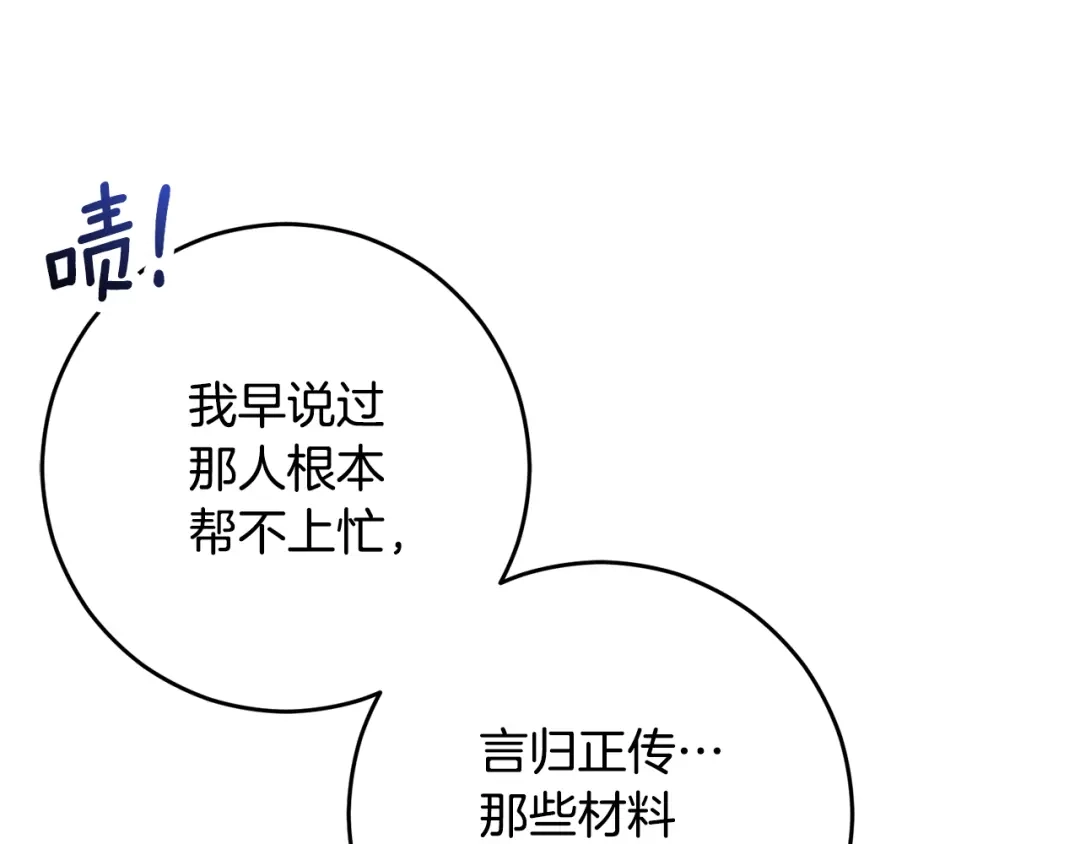 外传第4话给你送一辈子花-混球的姐姐-HAEIN + JONADAN + Wheedrian（第8张）
