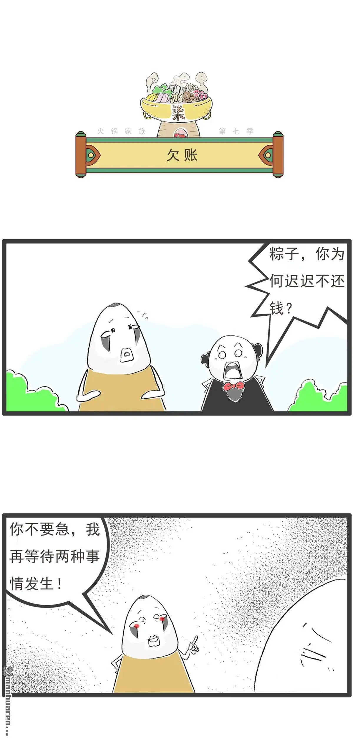 第43回办公室恋情-火锅家族第七季-钟博士（第5张）