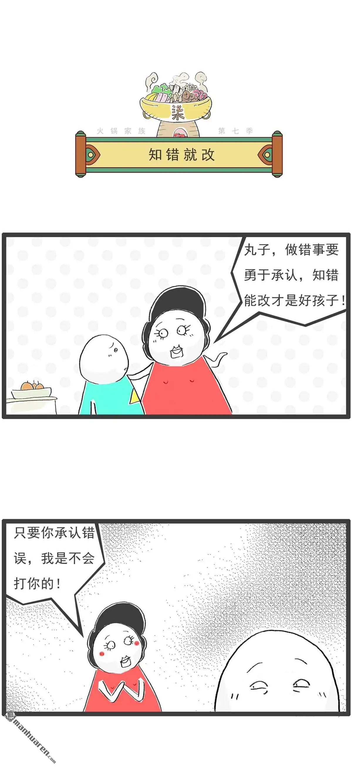 第43回办公室恋情-火锅家族第七季-钟博士（第3张）