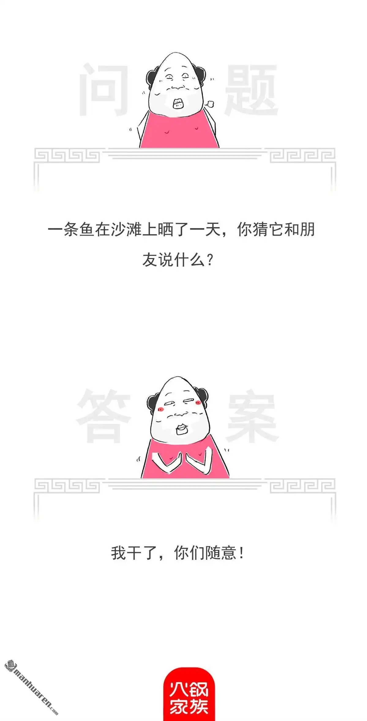 第43回办公室恋情-火锅家族第七季-钟博士（第7张）