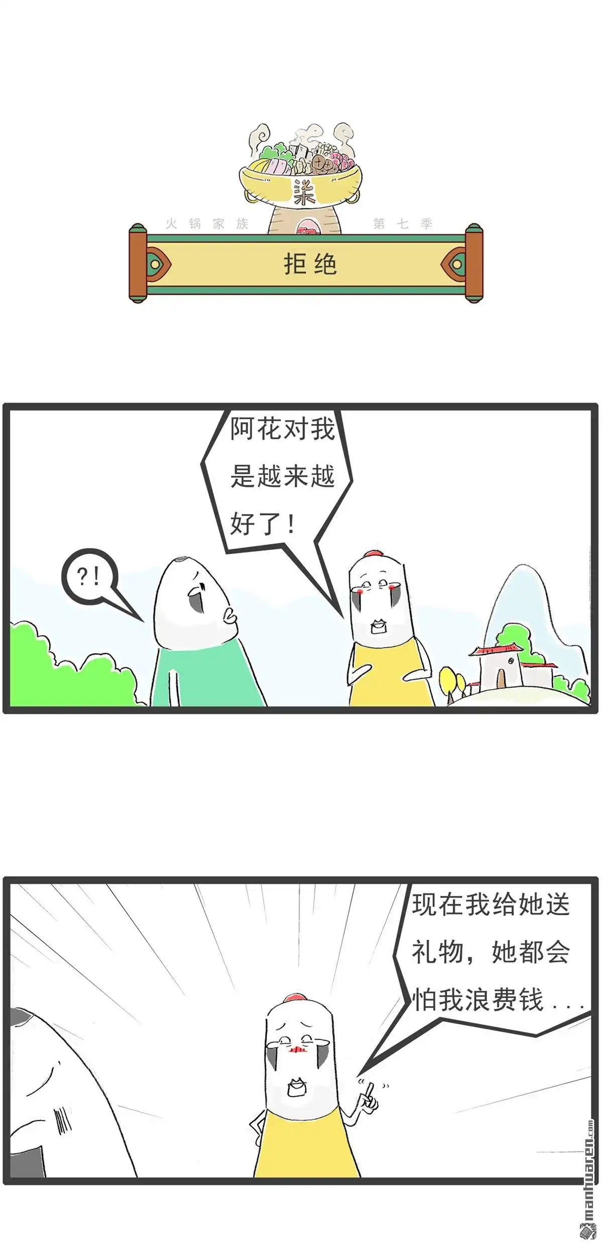 第44回馒头是中药-火锅家族第七季-钟博士（第5张）