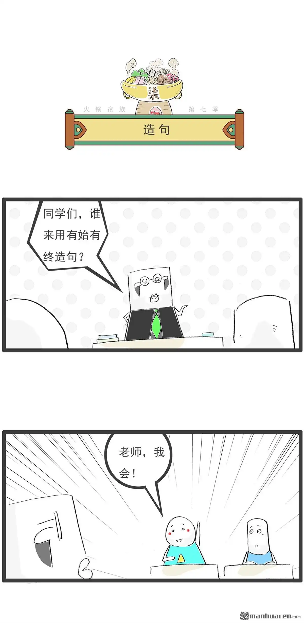 第44回馒头是中药-火锅家族第七季-钟博士（第3张）