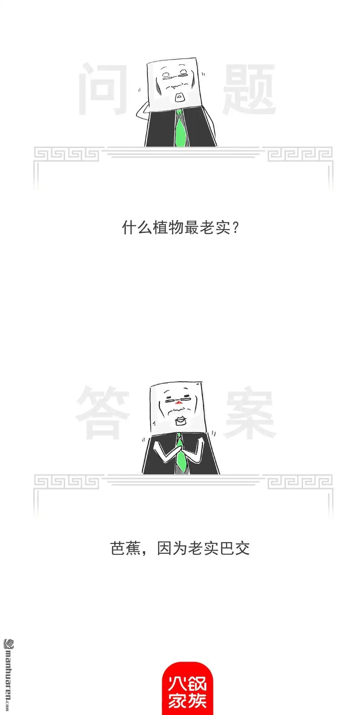第44回馒头是中药-火锅家族第七季-钟博士（第9张）