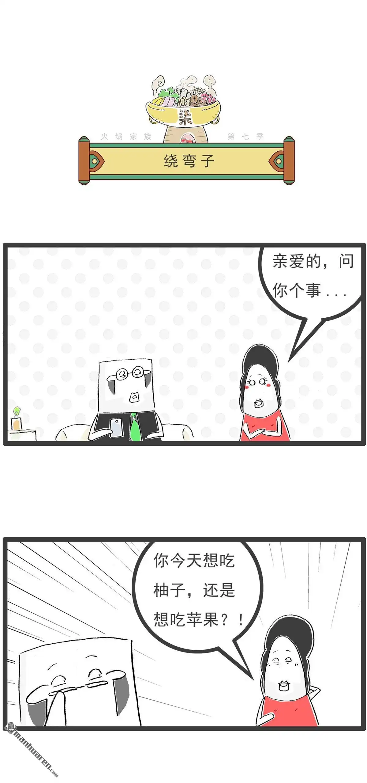第44回馒头是中药-火锅家族第七季-钟博士（第7张）