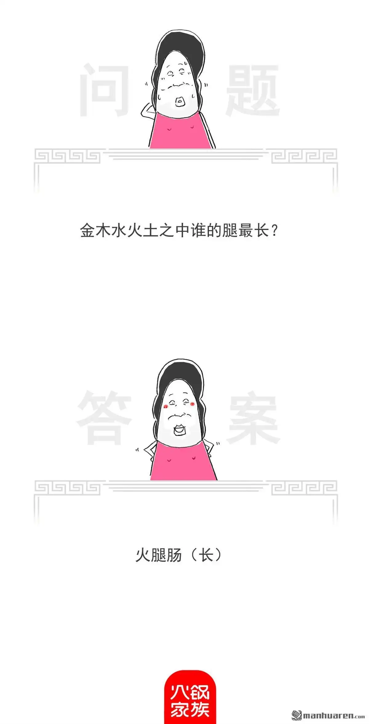第45回外出旅游-火锅家族第七季-钟博士（第7张）