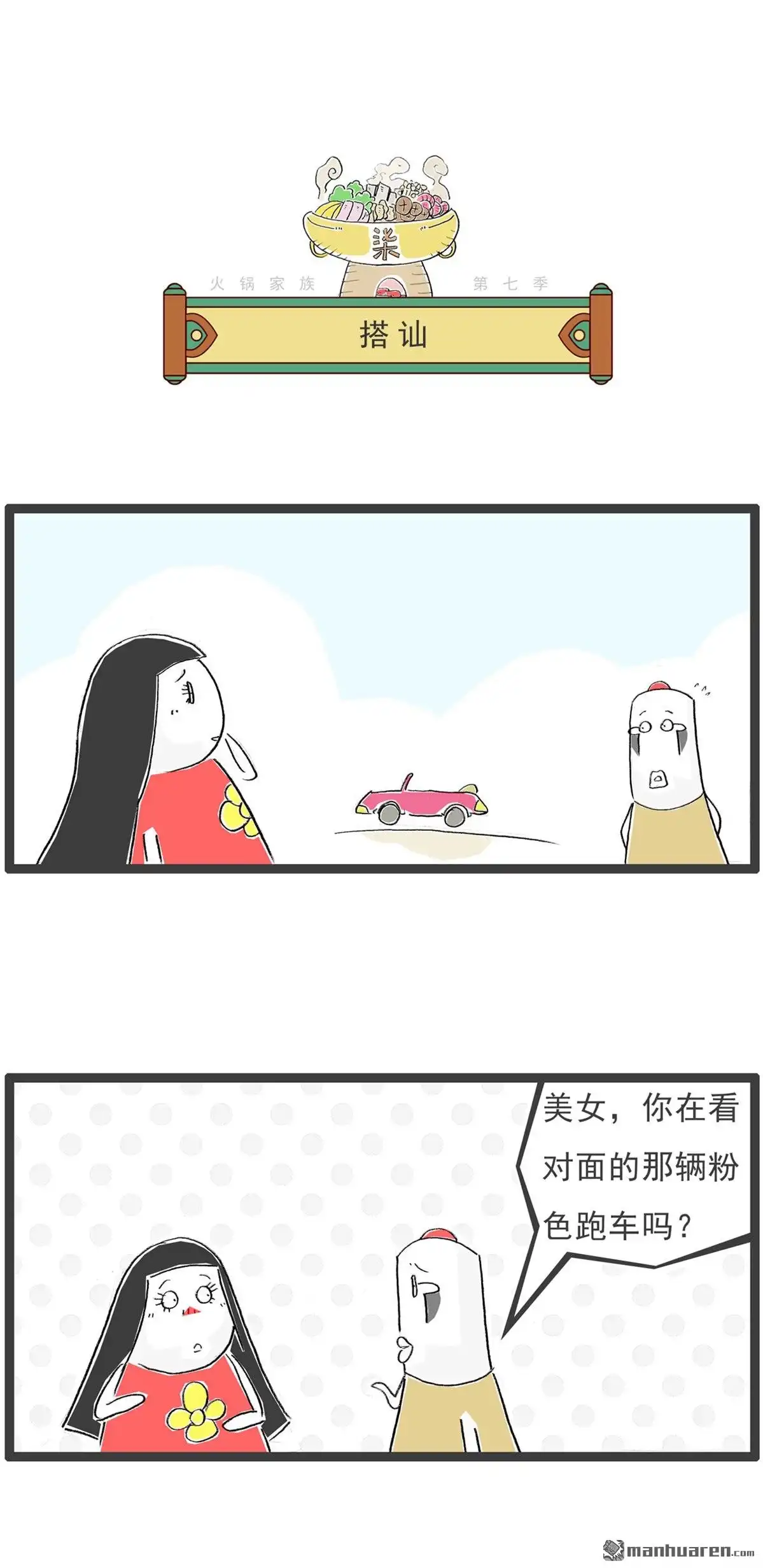 第45回外出旅游-火锅家族第七季-钟博士（第5张）