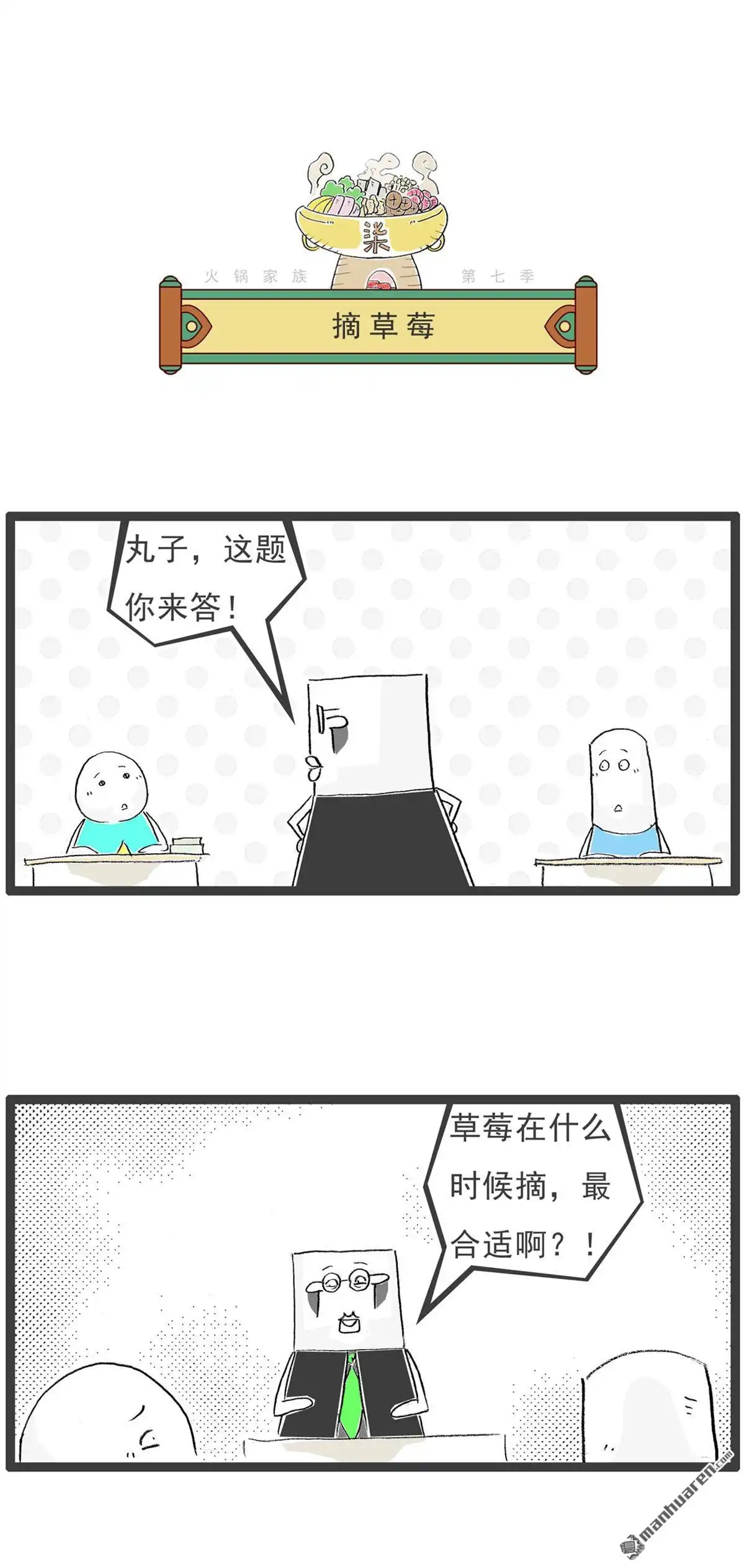 第45回外出旅游-火锅家族第七季-钟博士（第3张）