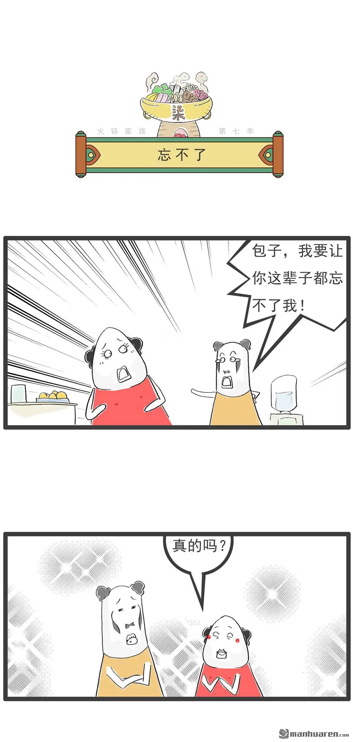 第46回腹语-火锅家族第七季-钟博士（第8张）