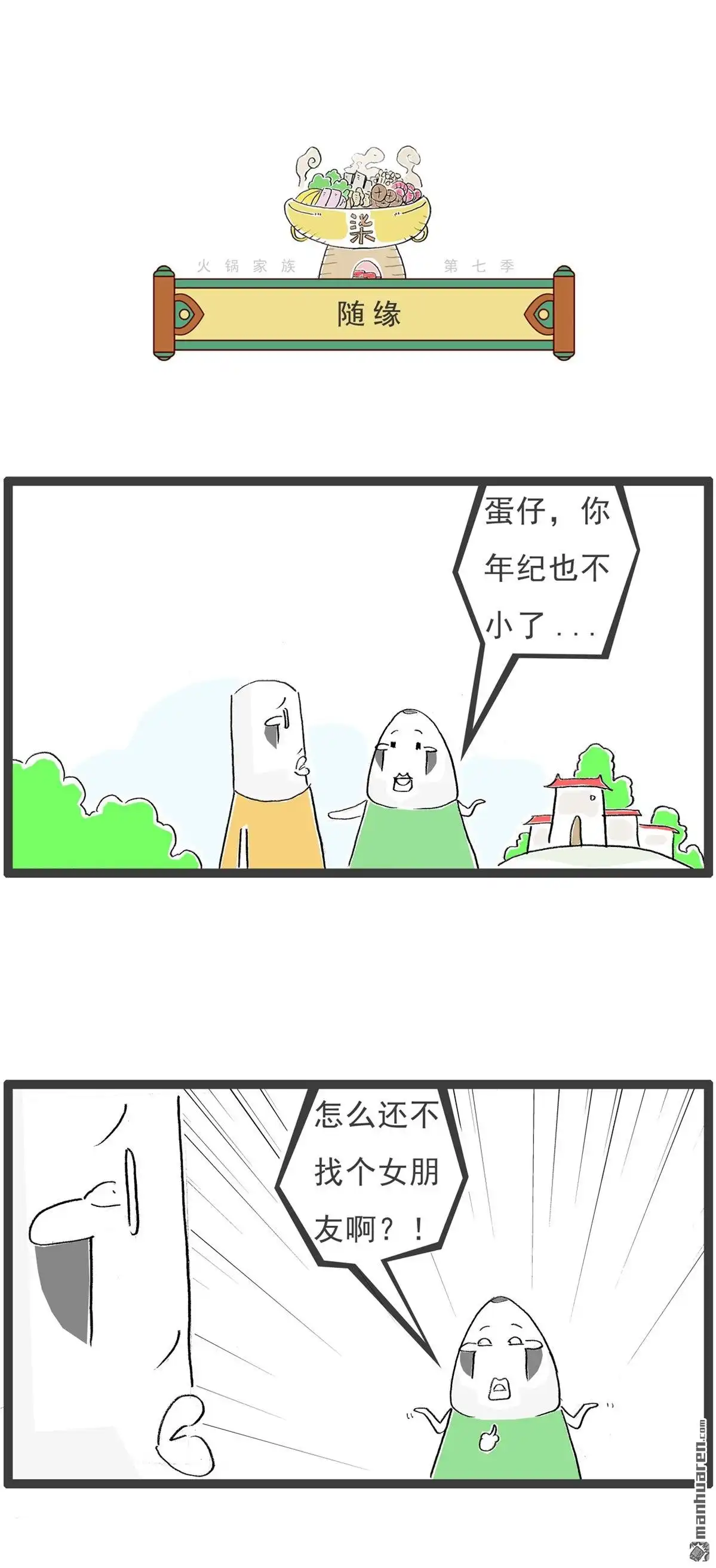 第46回腹语-火锅家族第七季-钟博士（第3张）
