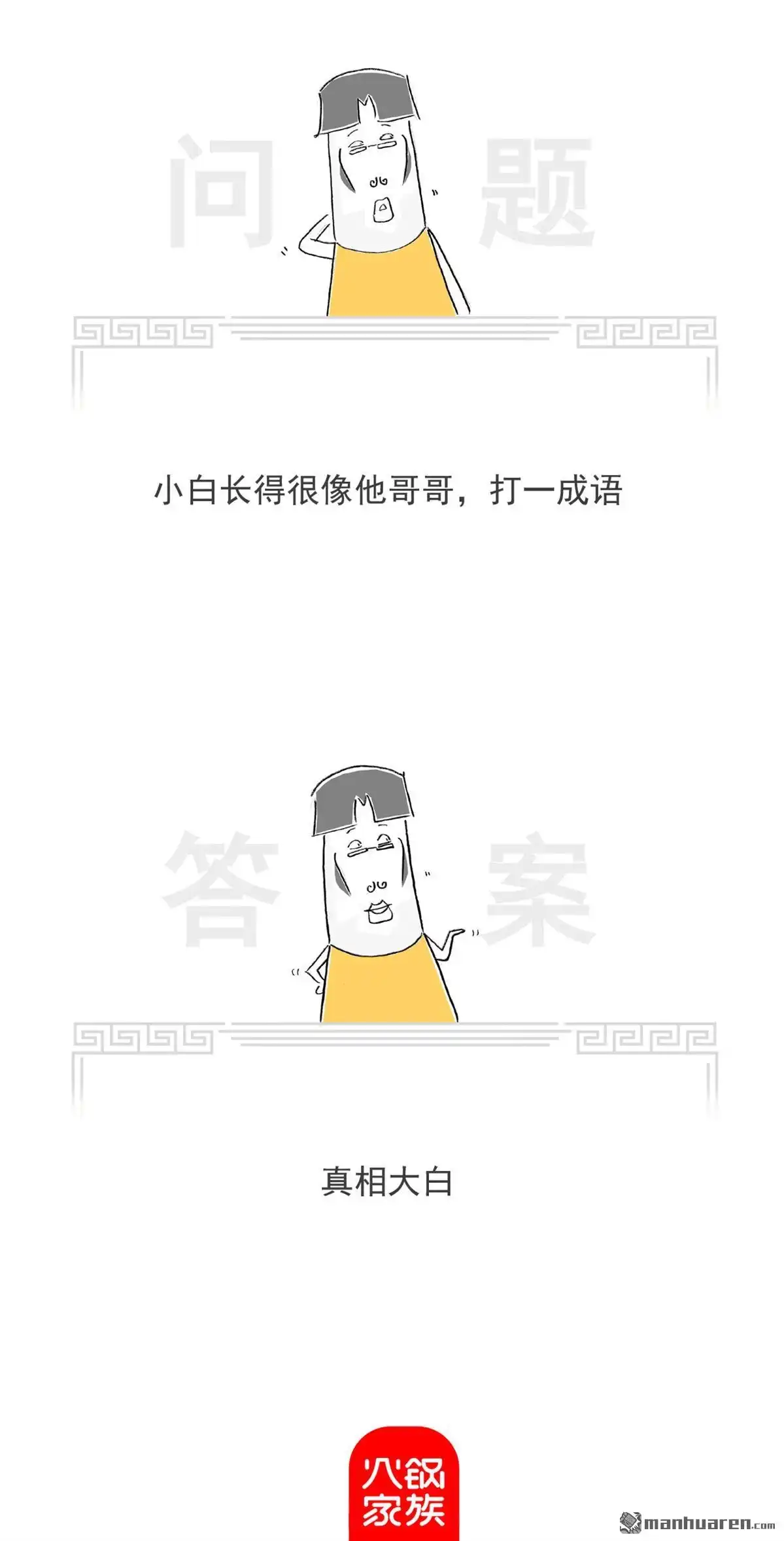 第46回腹语-火锅家族第七季-钟博士（第10张）