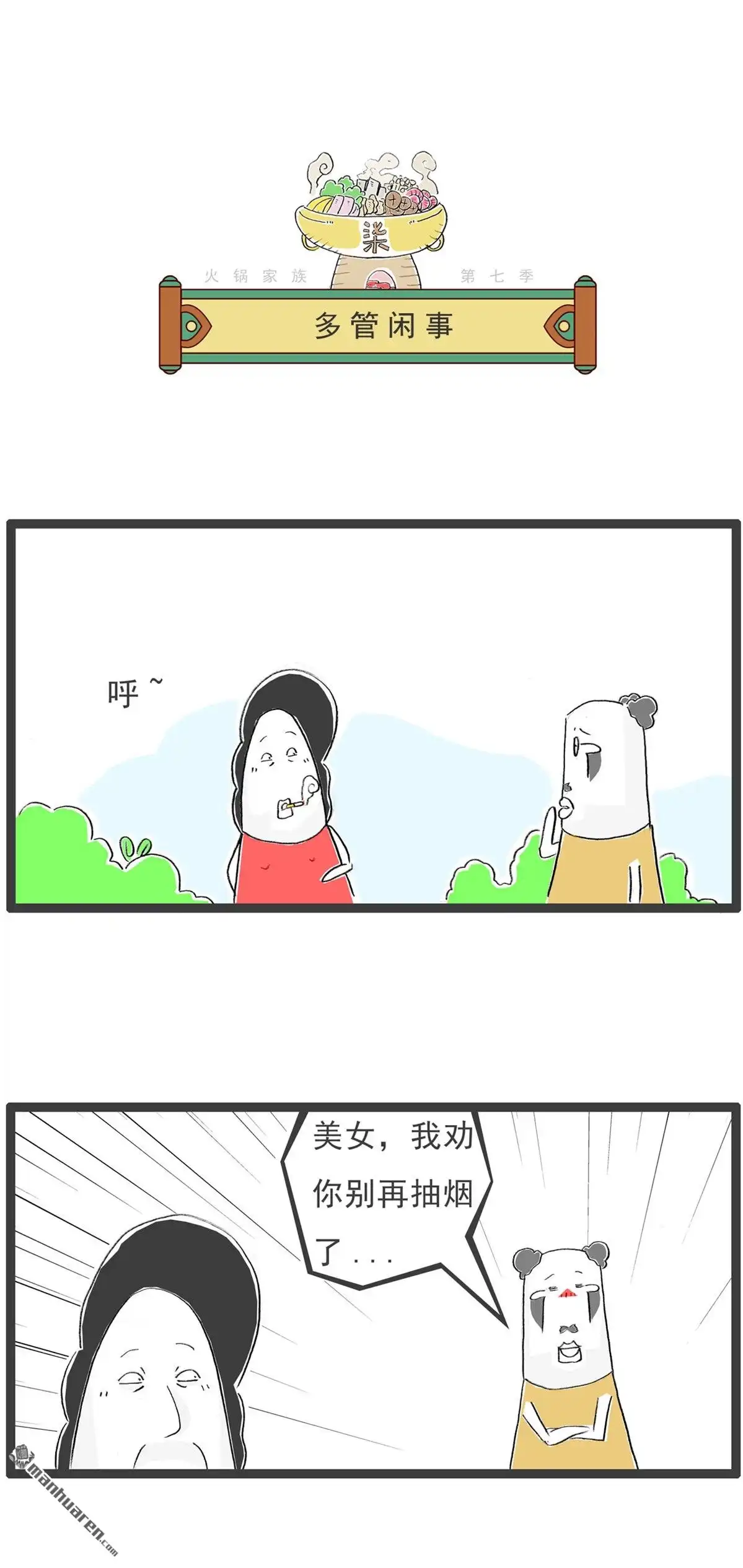 第46回腹语-火锅家族第七季-钟博士（第5张）