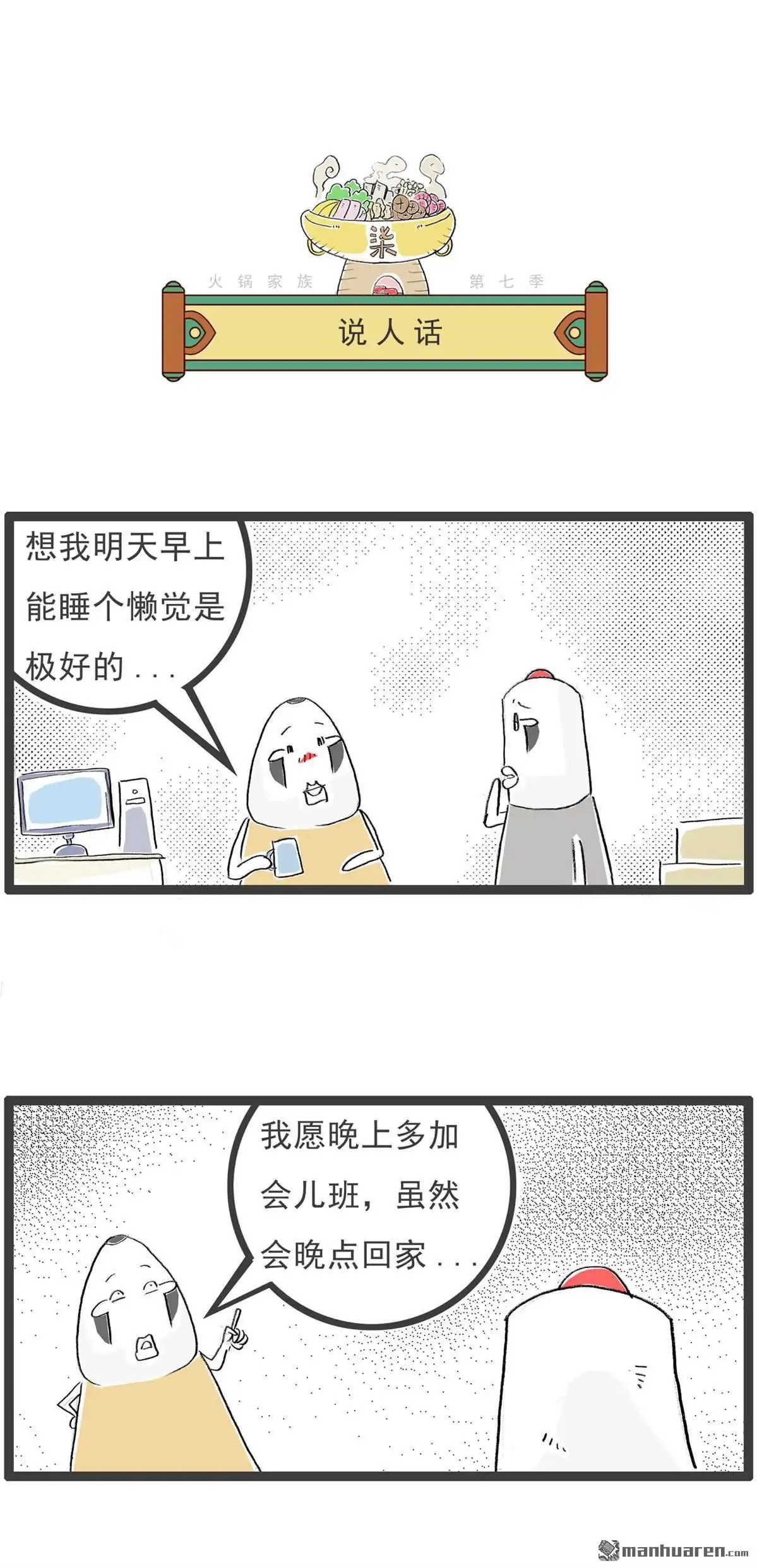 第47回知识丰富-火锅家族第七季-钟博士（第4张）