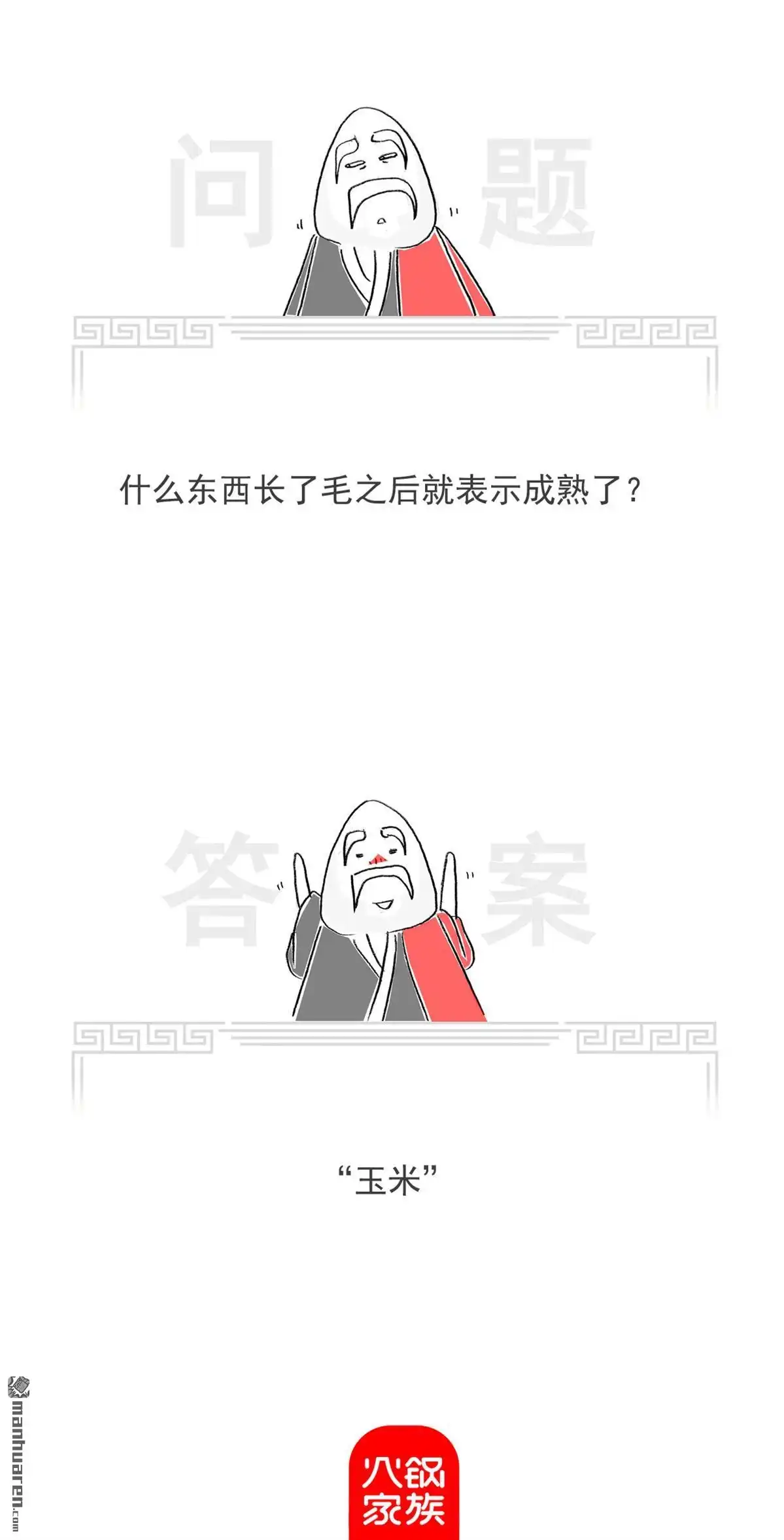 第48回异曲同工-火锅家族第七季-钟博士（第10张）