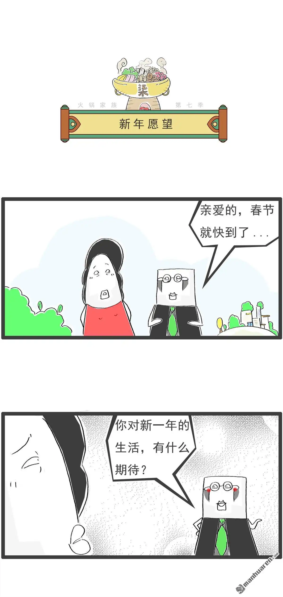 第48回异曲同工-火锅家族第七季-钟博士（第3张）
