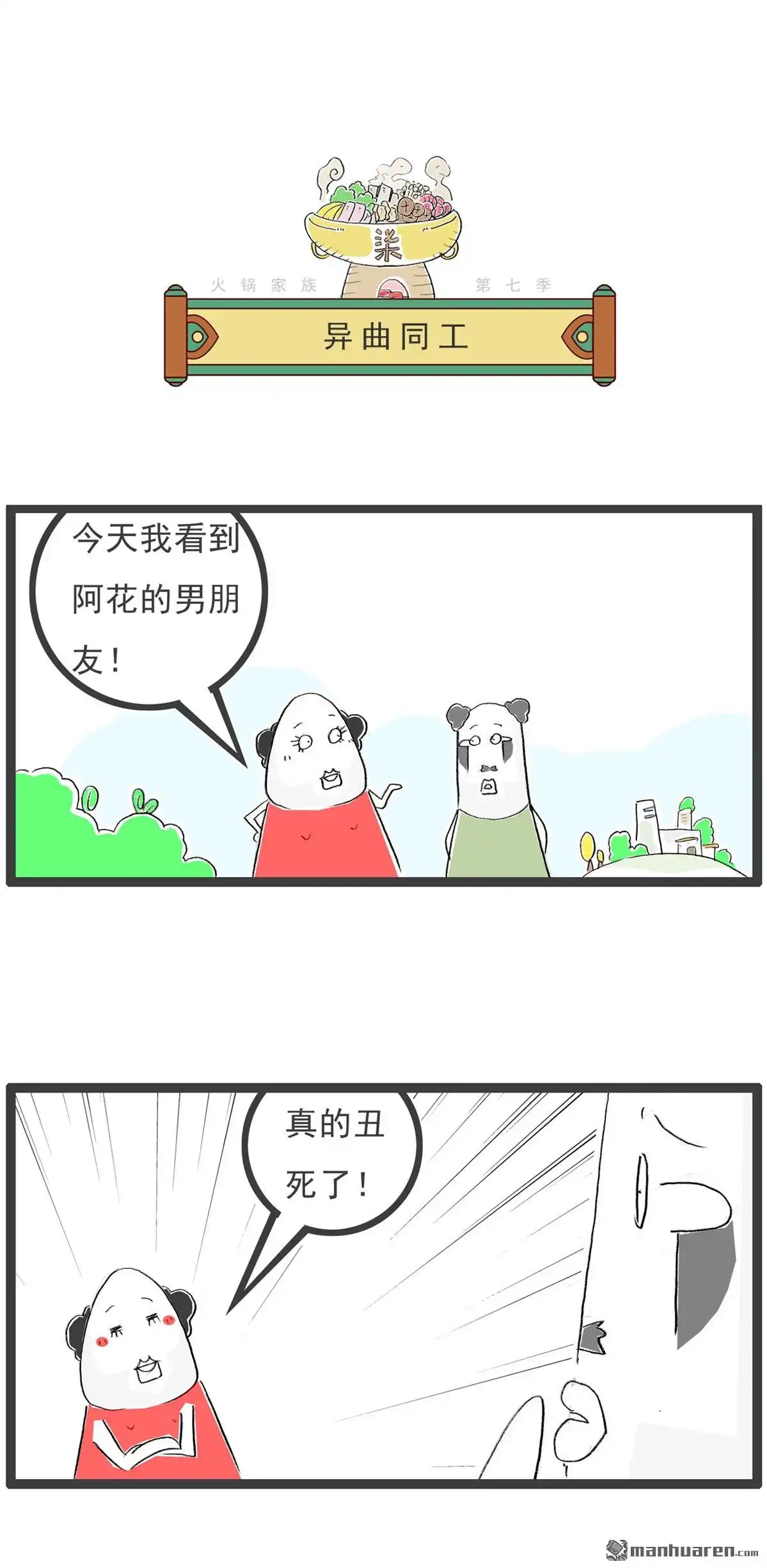 第48回异曲同工-火锅家族第七季-钟博士（第1张）