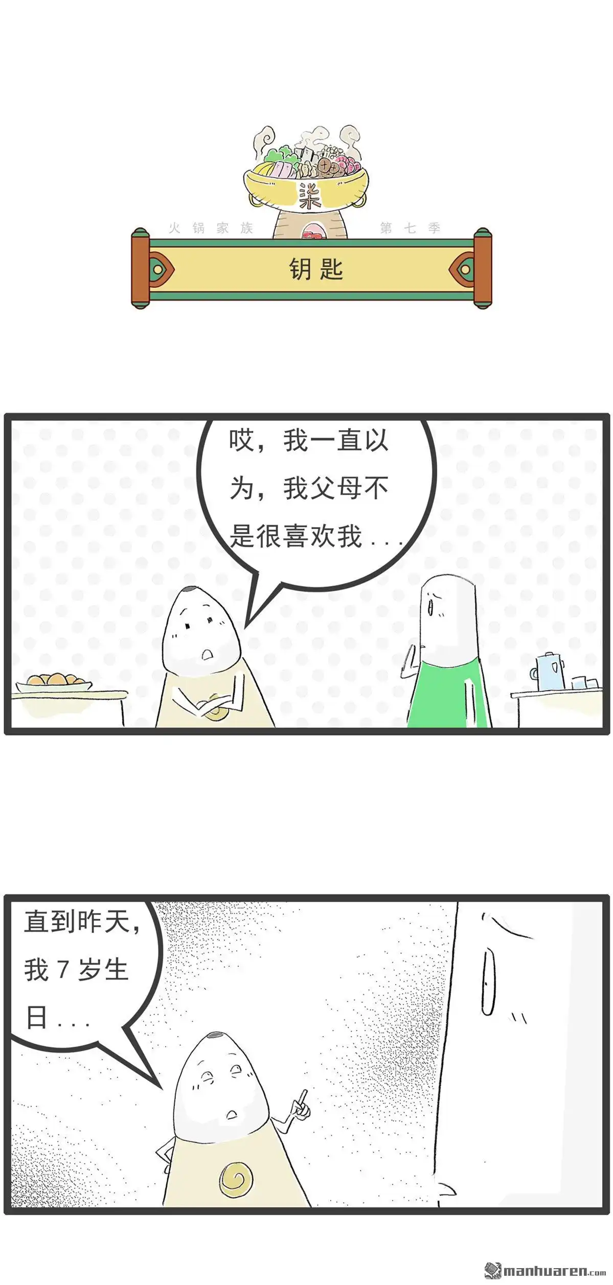 第48回异曲同工-火锅家族第七季-钟博士（第7张）