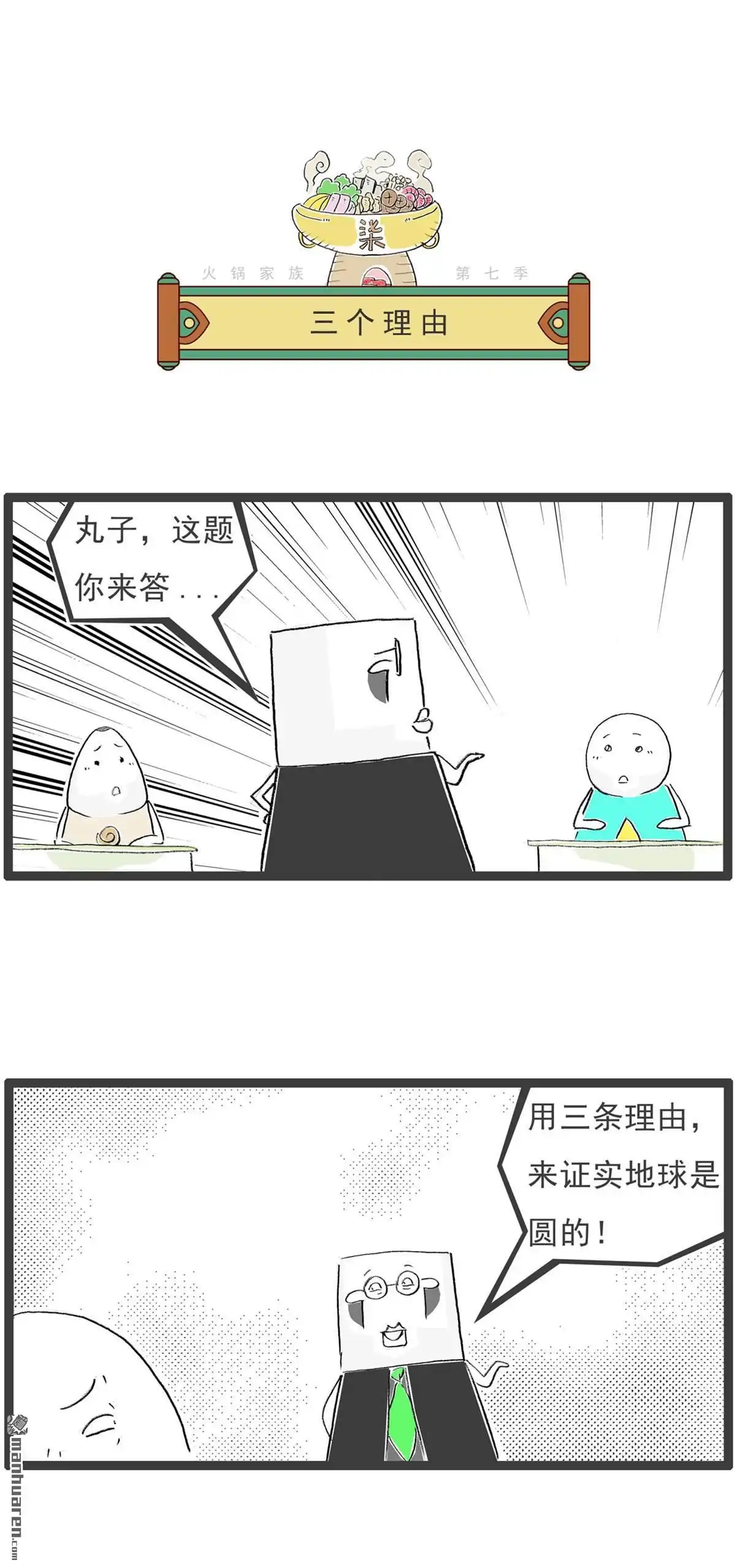 第49回农民伯伯-火锅家族第七季-钟博士（第5张）