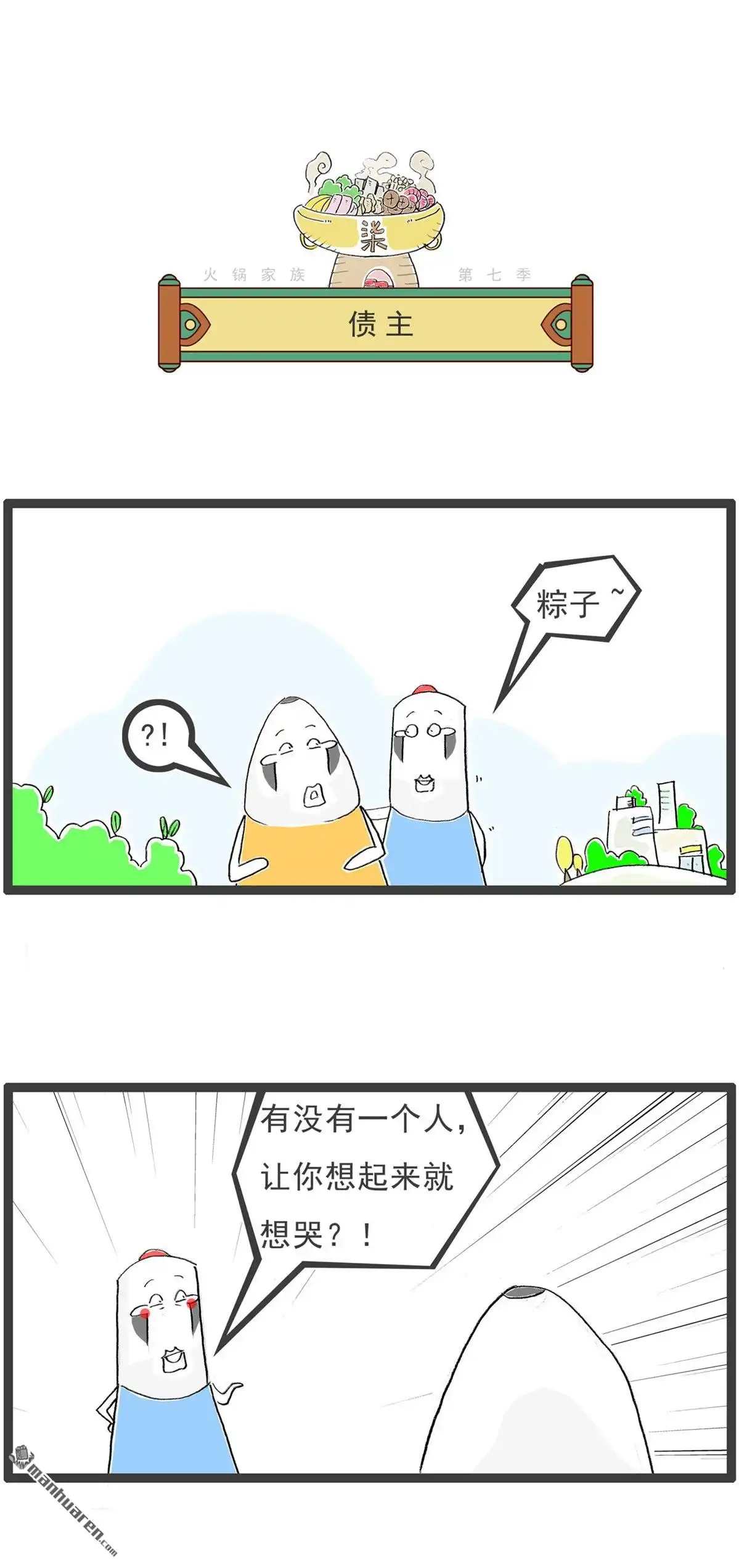 第49回农民伯伯-火锅家族第七季-钟博士（第3张）