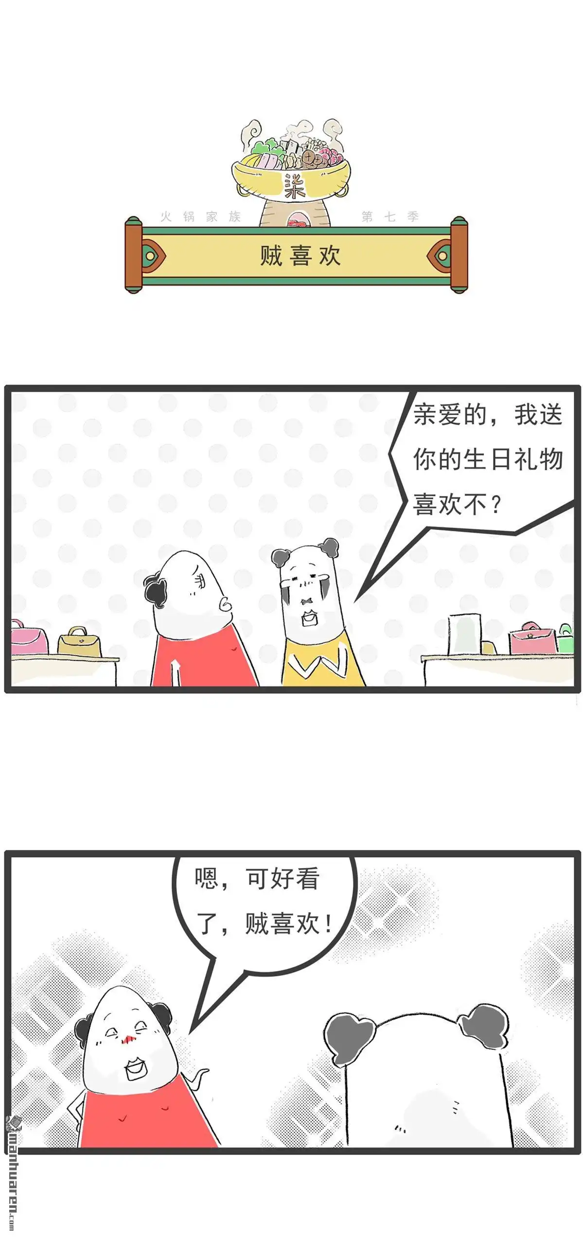 第50回规律-火锅家族第七季-钟博士（第9张）