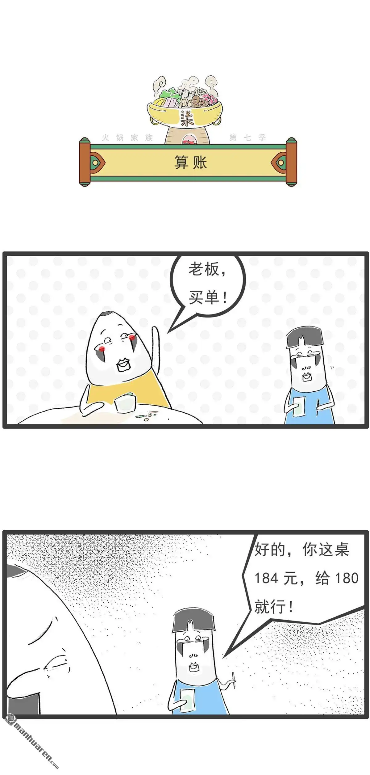 第50回规律-火锅家族第七季-钟博士（第6张）