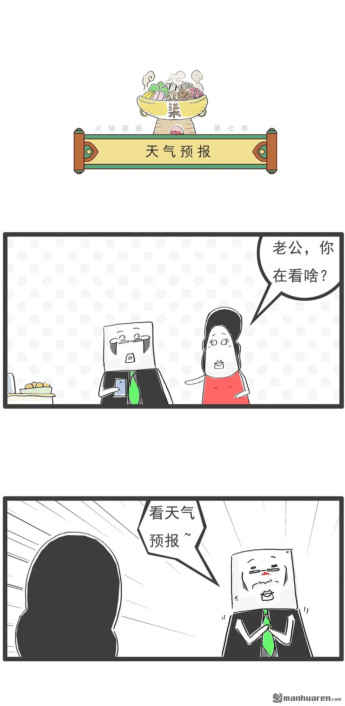 第50回规律-火锅家族第七季-钟博士（第3张）