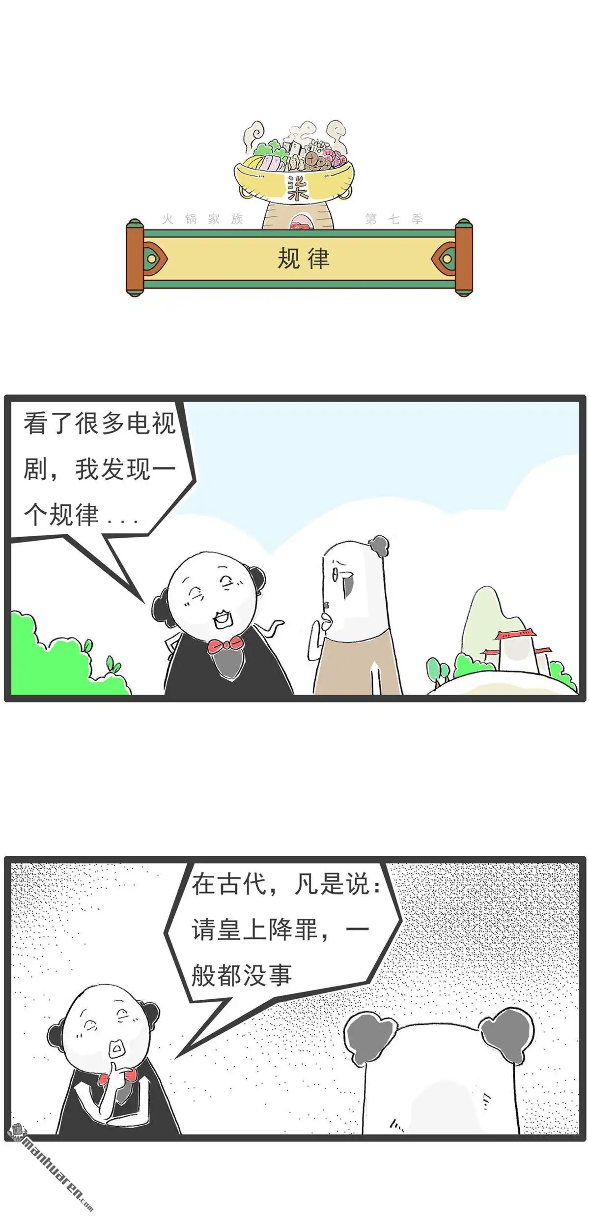 第50回规律-火锅家族第七季-钟博士（第1张）