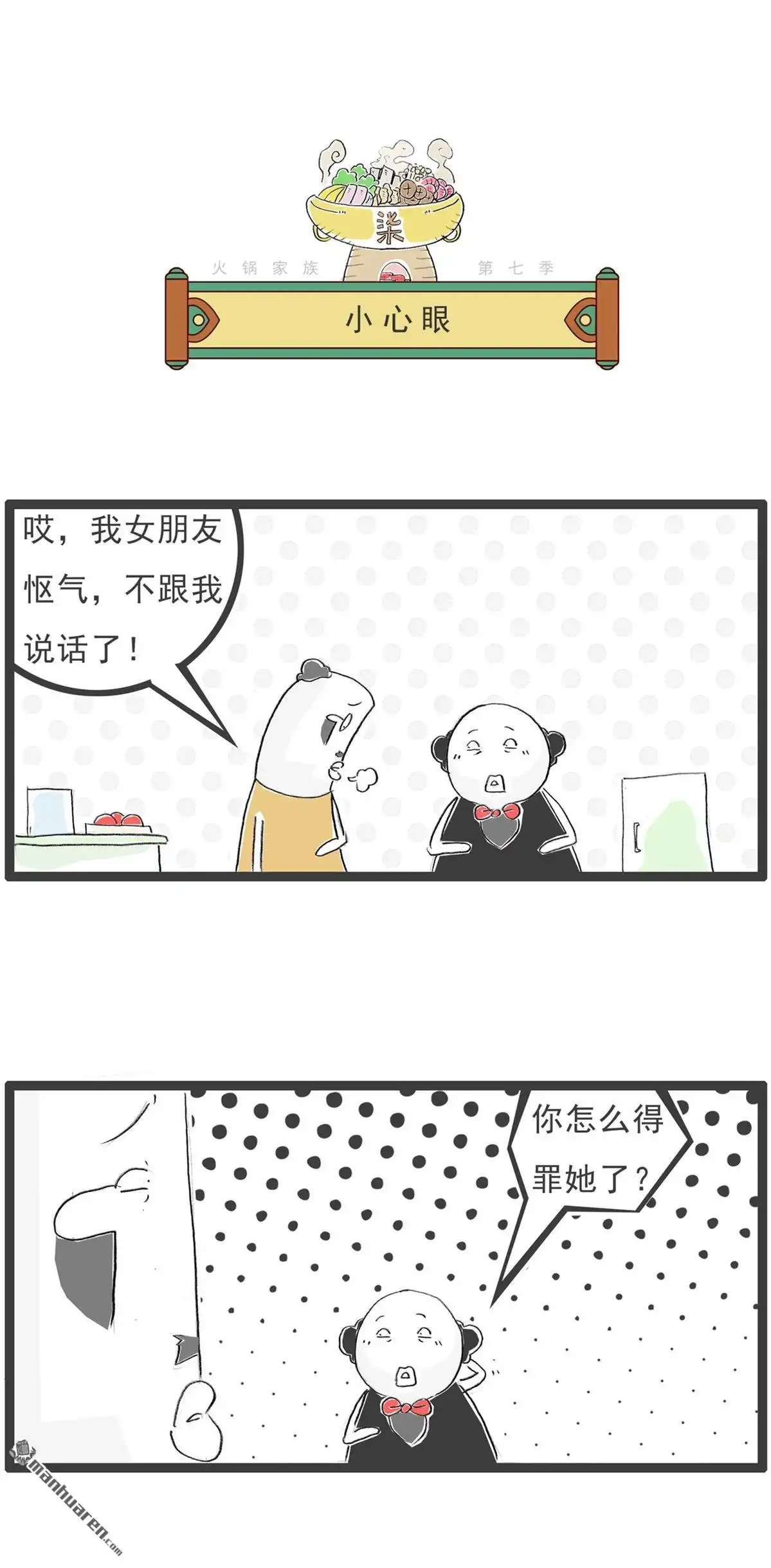第51回有钱以后-火锅家族第七季-钟博士（第5张）