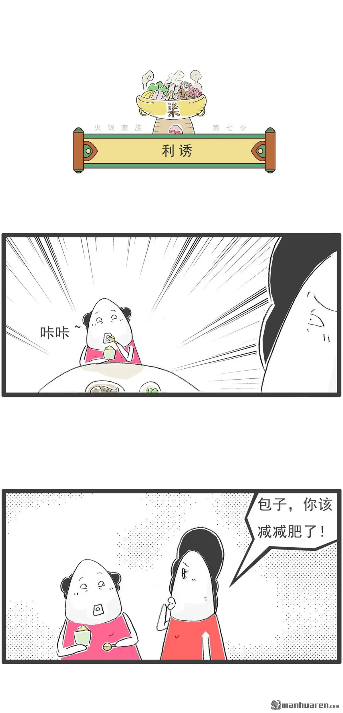 第51回有钱以后-火锅家族第七季-钟博士（第3张）