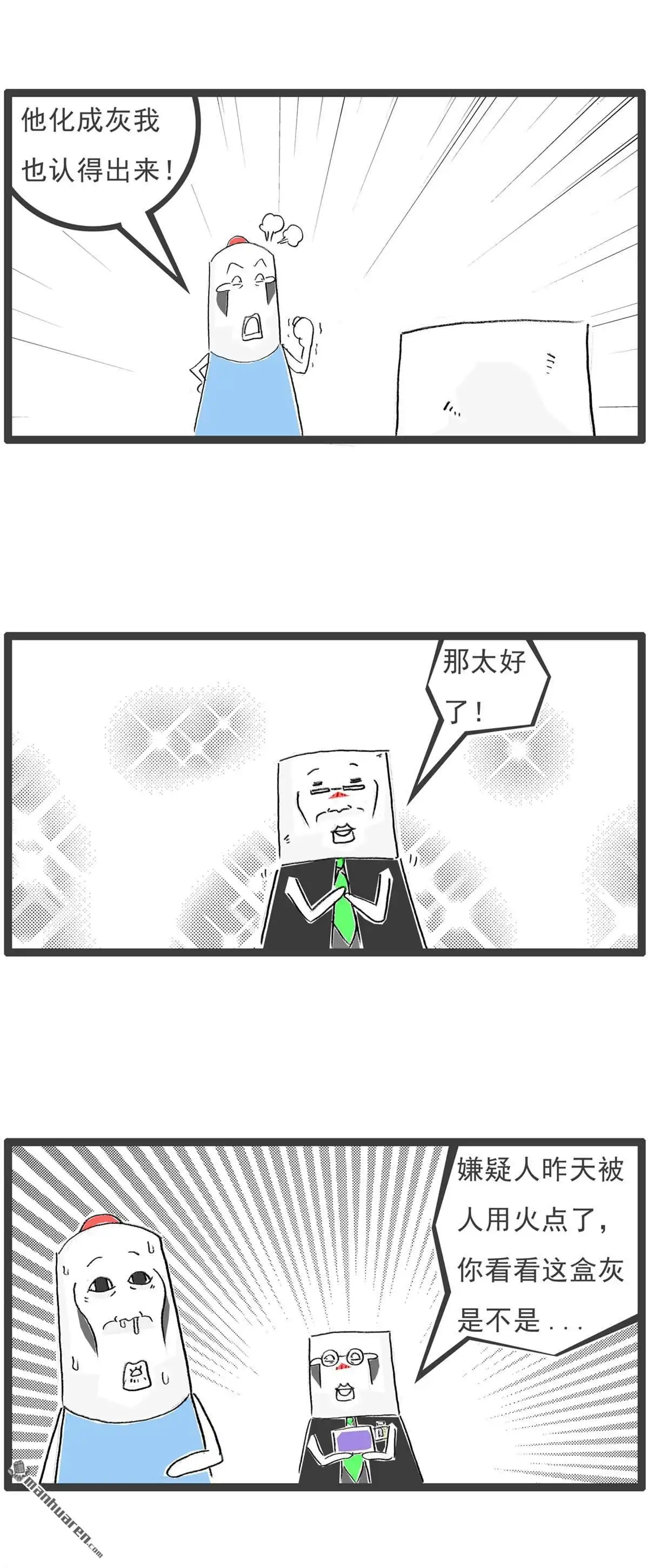 第52回协助破案-火锅家族第七季-钟博士（第2张）